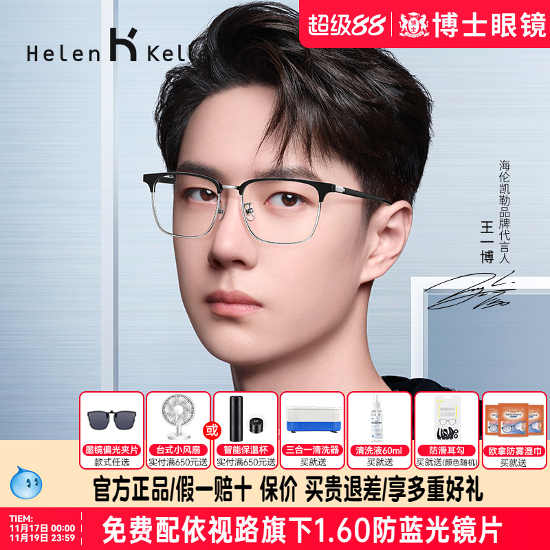 王一博款海伦凯勒近视眼镜框半框男配度数眉框镜架博士眼镜H26129