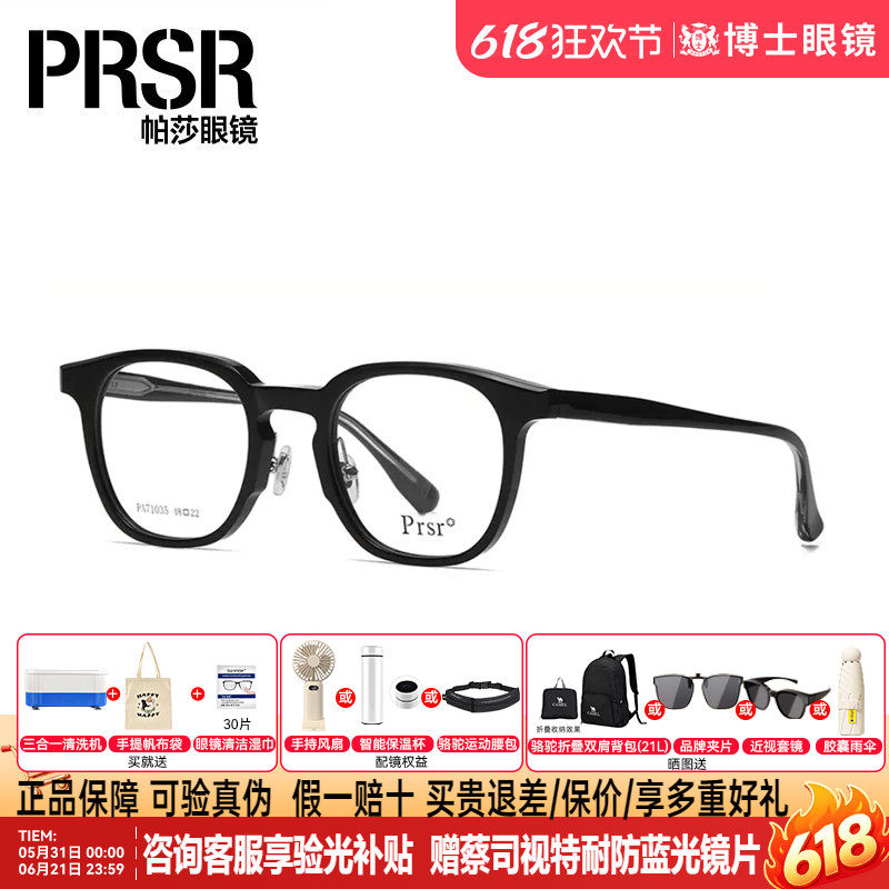 帕莎黑框板材近视眼镜框潮女大脸可配眼镜架男PA71035