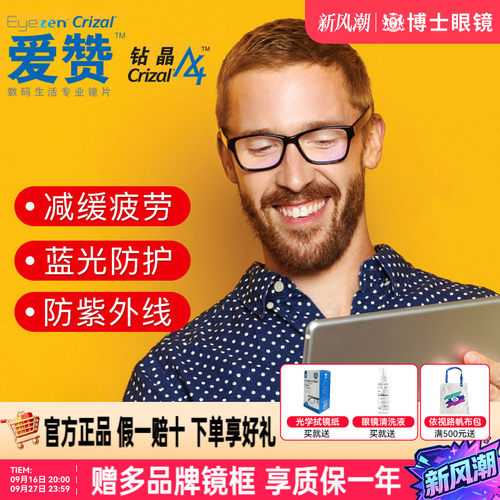 爱赞a4膜数码减缓视疲劳镜片