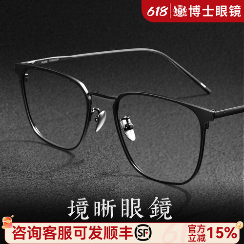超轻9.5克！设计师款纯钛眼镜框