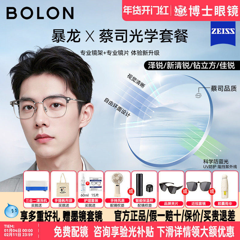 暴龙眼镜框配蔡司镜片1.60防蓝光近视1.67蔡司泽锐镜片新清锐1.74,ZIPPO/瑞士军刀/眼镜,定制成品光学镜,淘宝优惠券,粉丝福利购,淘宝优惠卷