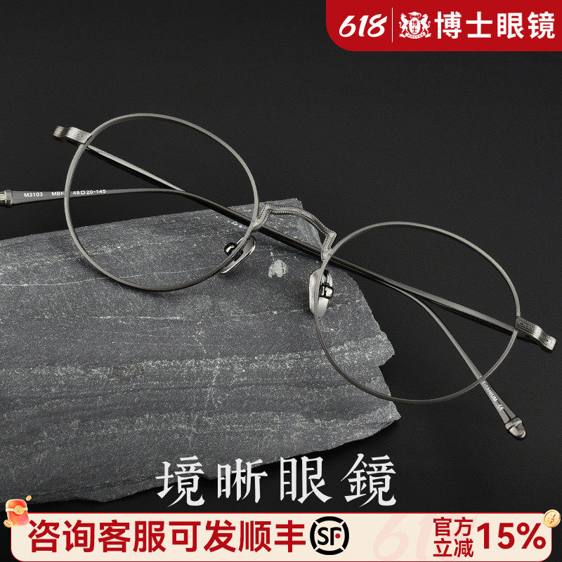 境晰设计师款纯钛眼镜框男近视可配高度数圆框眼镜架防蓝光眼睛女