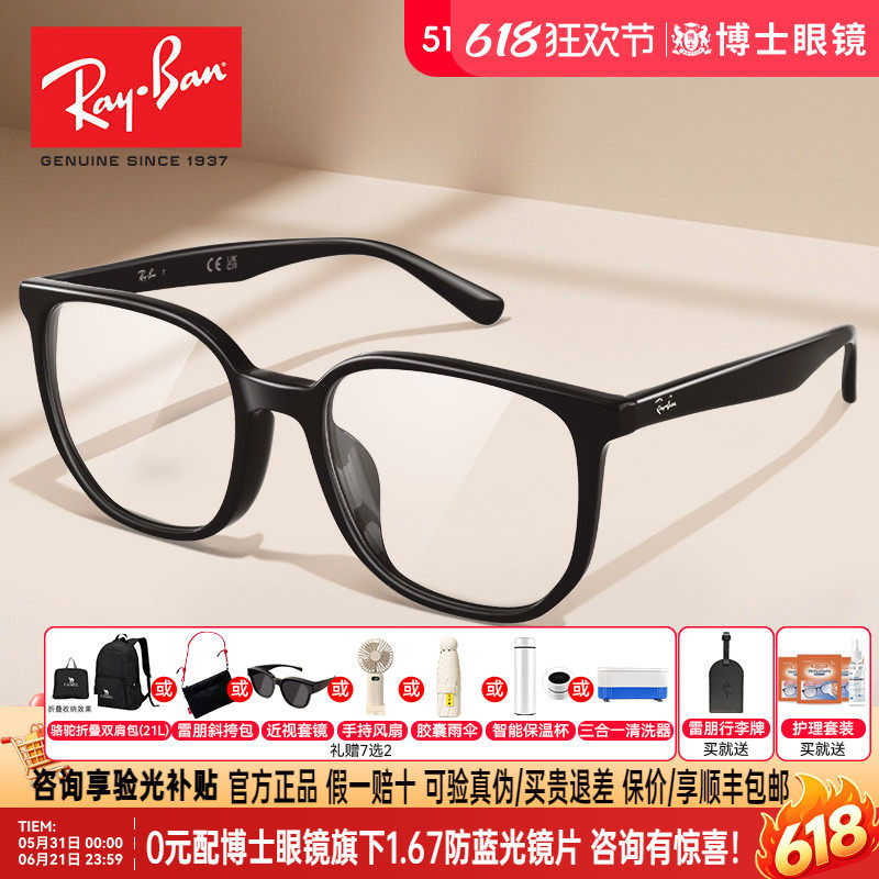 RayBan雷朋眼镜框黑框女款新款大框近视眼镜架男可配度数ORX5411