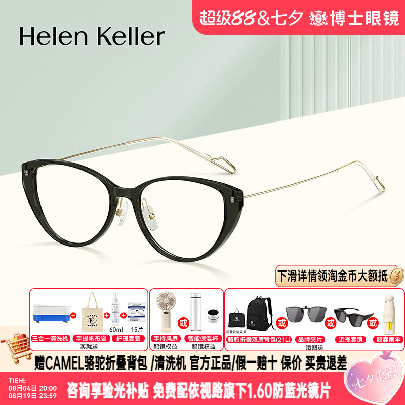 海伦凯勒眼镜框女款新品时尚猫眼潮流眼镜高级感近视镜架男H9614