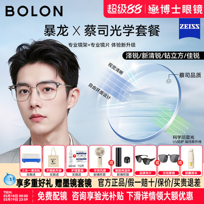 暴龙眼镜框配蔡司镜片1.60防蓝光近视1.67蔡司泽锐镜片新清锐1.74