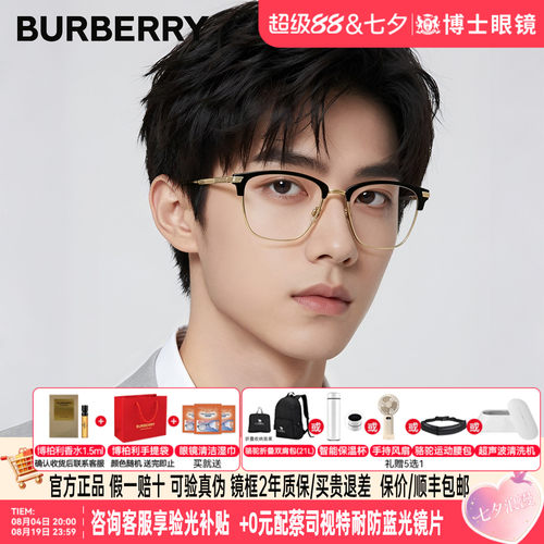 Burberry博柏利眼镜框半框男士女近视度数可配眉框眼镜架0BE2359