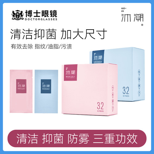 眼镜清洁湿巾高端一次性眼镜布