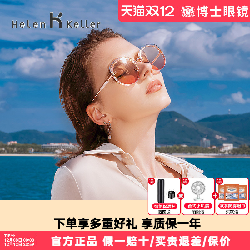 圆形太阳眼镜海伦凯勒强光