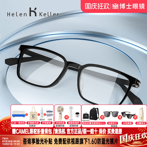 海伦凯勒眼镜框新款经典黑框