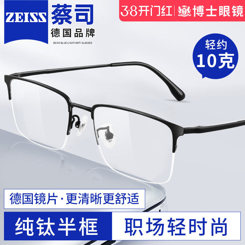 德国蔡司镜片商务半框近视眼镜框男款可配度数超轻纯钛防蓝光镜架