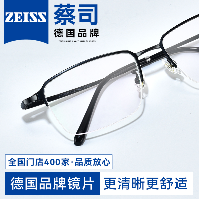 Zeiss/蔡司近视眼镜男半框钛架