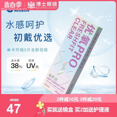 海昌隐形近视眼镜优氧半年抛盒2片装透明片旗舰店官网正品非月抛