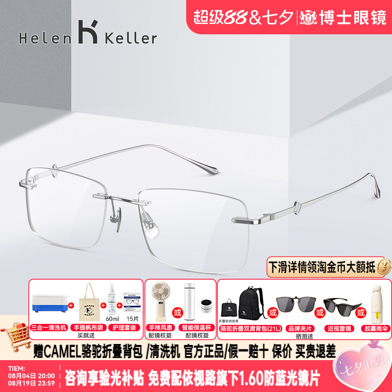 海伦凯勒眼镜框无框近视眼镜