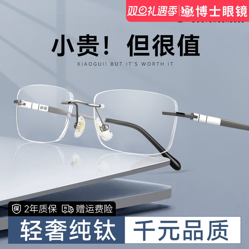 简约商务风超轻纯钛近视眼镜无框
