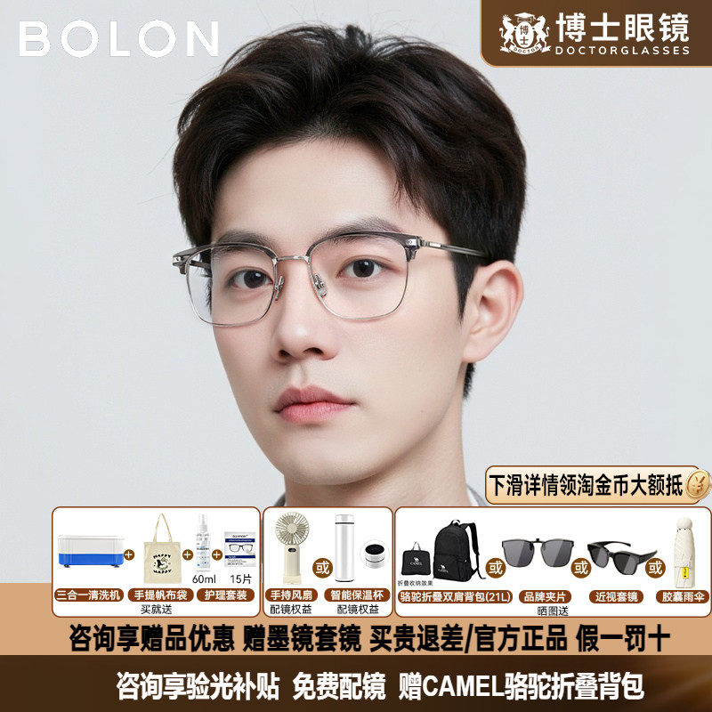 BOLON暴龙眼镜框男款半框金丝钛架近视眼镜架商务眉框女BJ6172