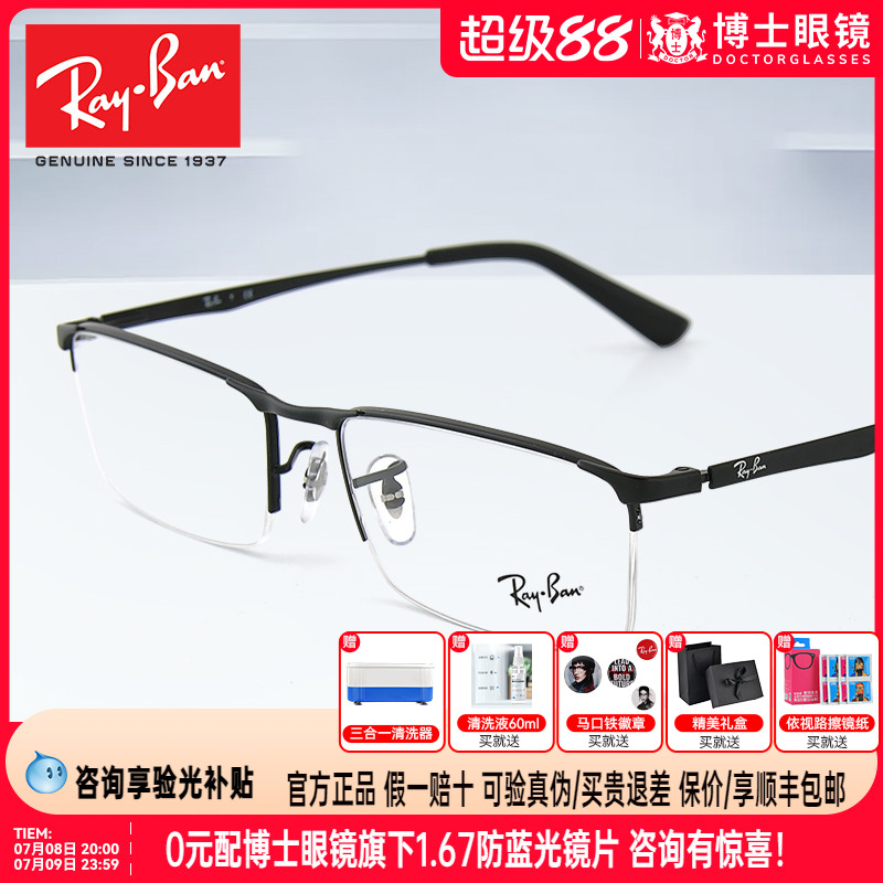 雷朋超輕商務半框近視眼鏡