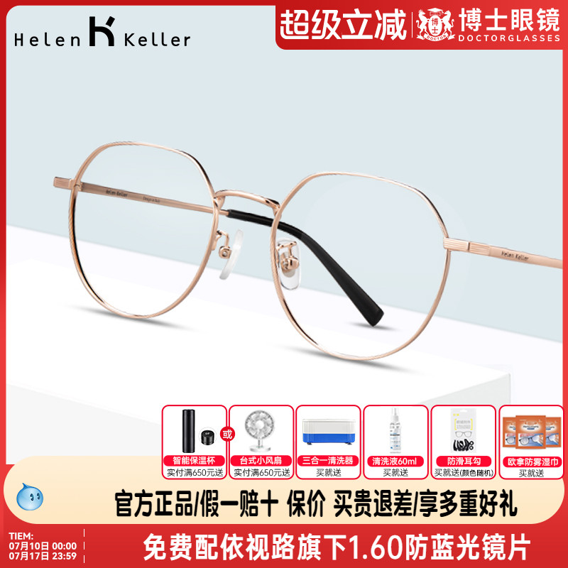 王一博同款海伦凯勒新款眼镜架
