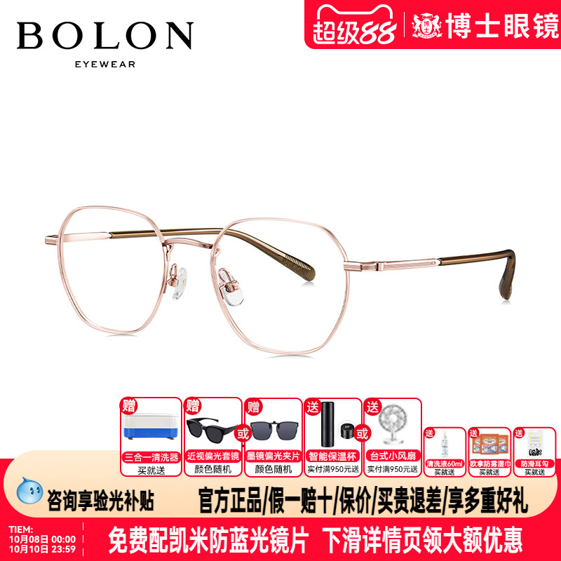 BOLON暴龙眼镜新款金丝框
