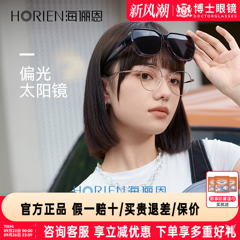 海俪恩近视套镜偏光太阳眼镜女25年新款开车专用墨镜可套近视镜男