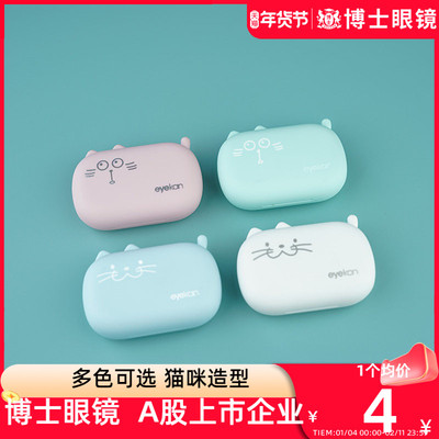 eyekan隐形近视眼镜盒时尚护理
