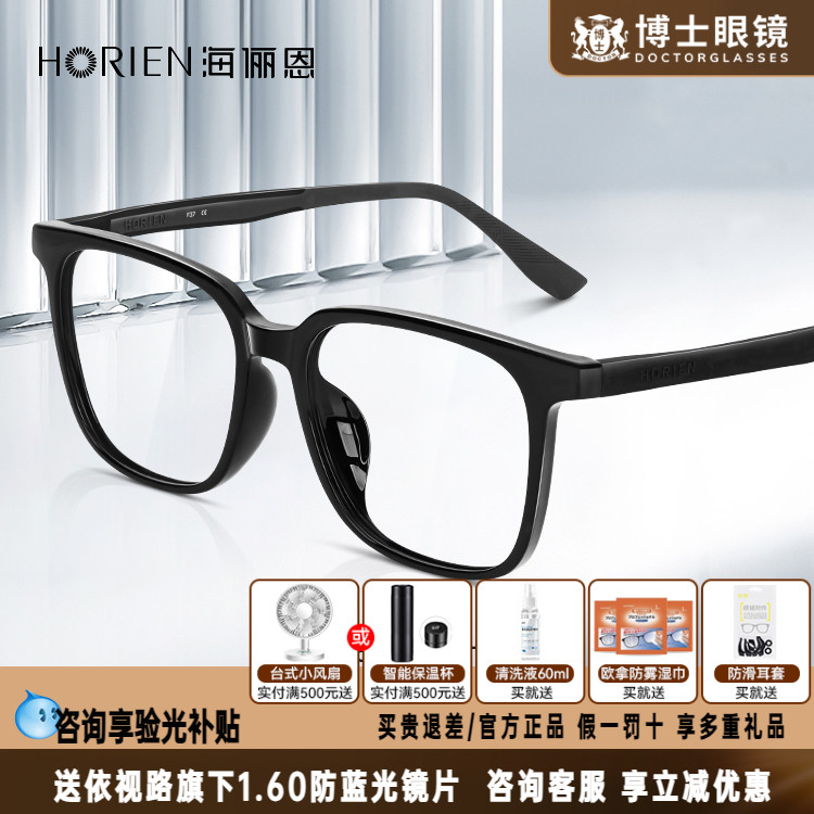 海俪恩眼镜框黑框男女款眼镜