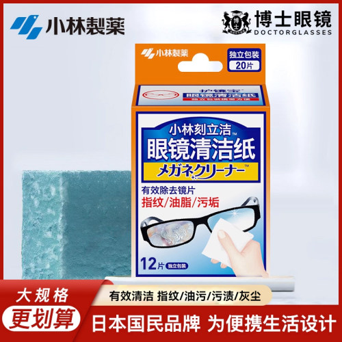 小林制药眼镜布擦镜纸湿巾清洁纸