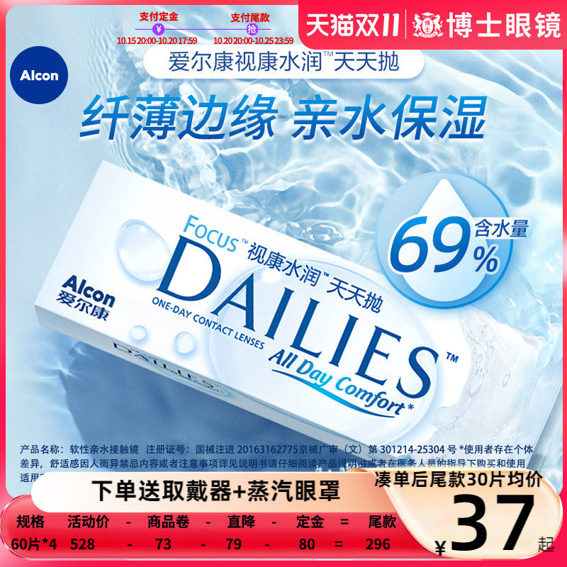 爱尔康视康隐形近视眼镜水润天天抛日抛30片盒透明旗舰官网正品