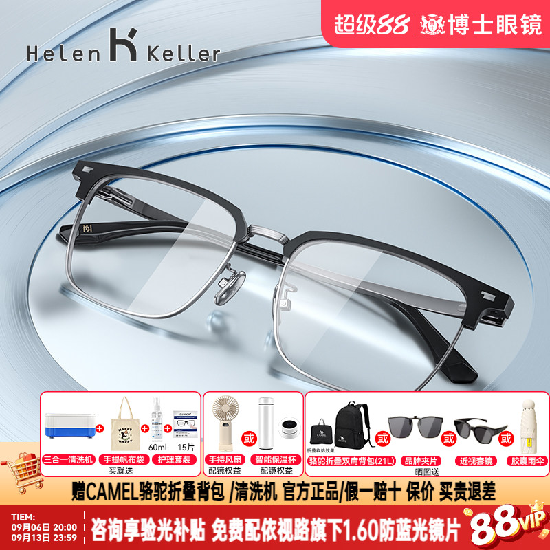 海伦凯勒近视眼镜明星同款男女时尚&beta;钛腿眼镜框可配度数H85037