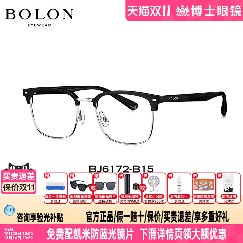 BOLON暴龙眼镜框新品眉框镜架