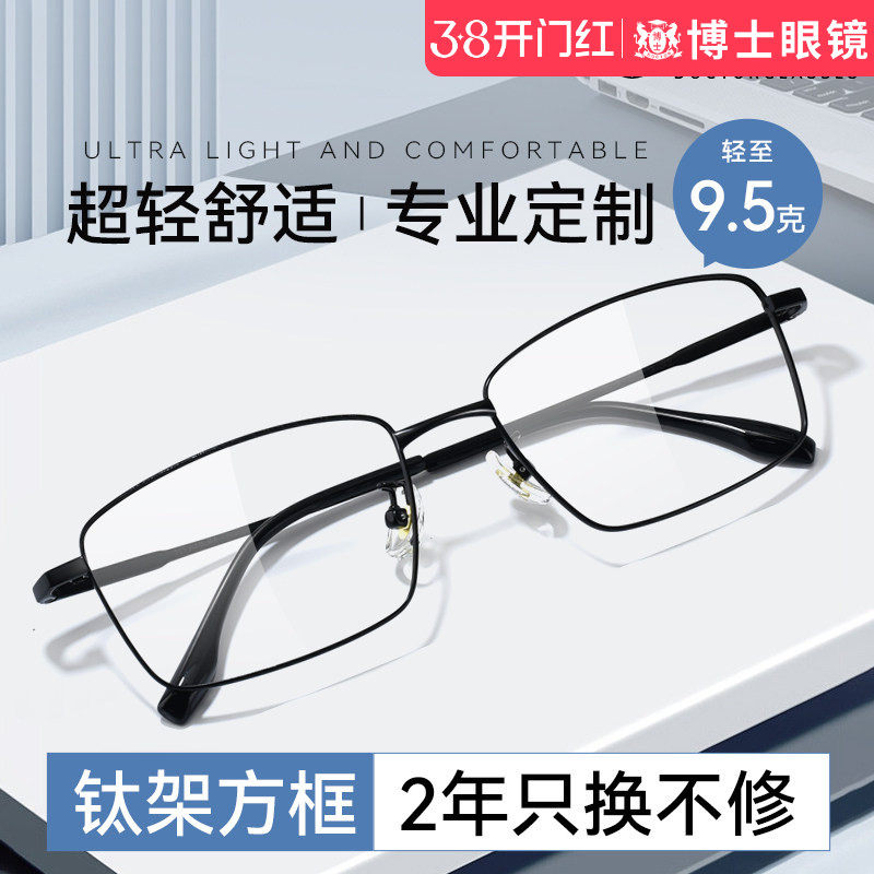 超轻钛架近视眼镜男款可配度数斯文方框眼镜防蓝光眼睛镜框镜架女