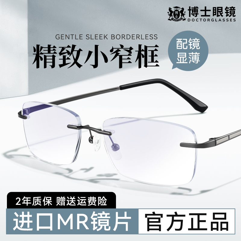 商务无框近视眼镜小框可配高度数