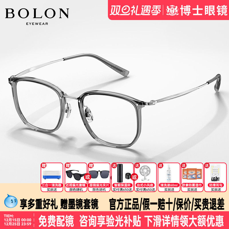 bolon暴龙眼镜框同款眼镜架