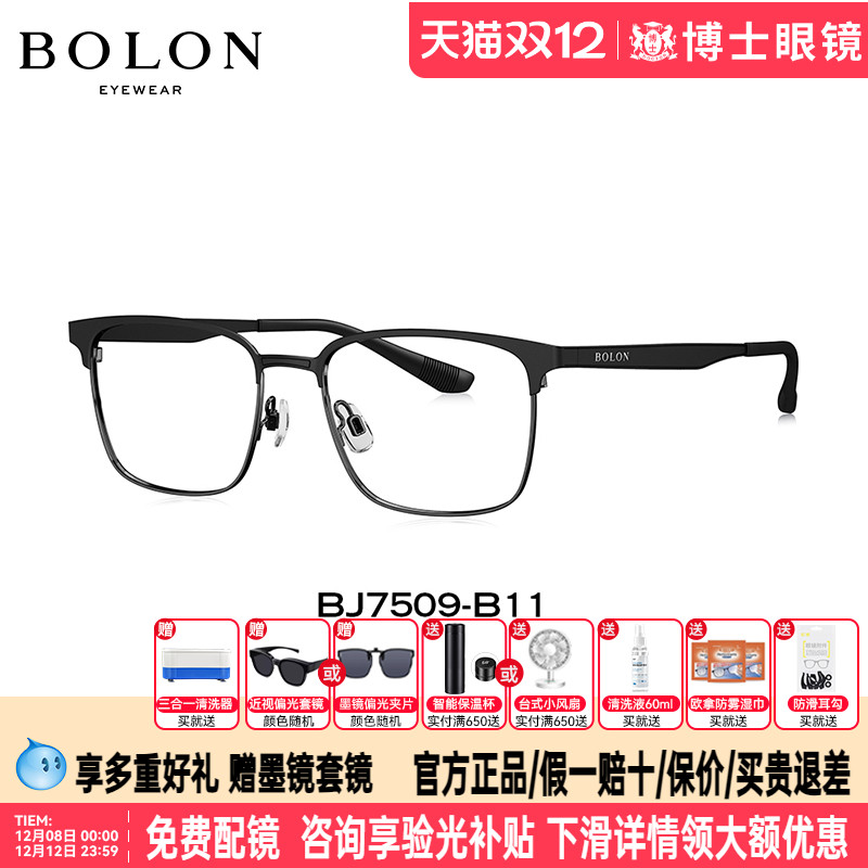 BOLON暴龙眼镜新品轻弹半框