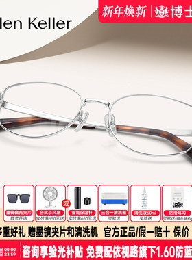 海伦凯勒眼镜框男女款椭圆框钛合金书呆子可配度数近视镜架H9618