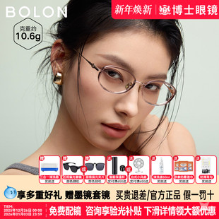 BOLON暴龙眼镜框25新品 钛架素颜神器小框椭圆渐变近视镜架BA6063