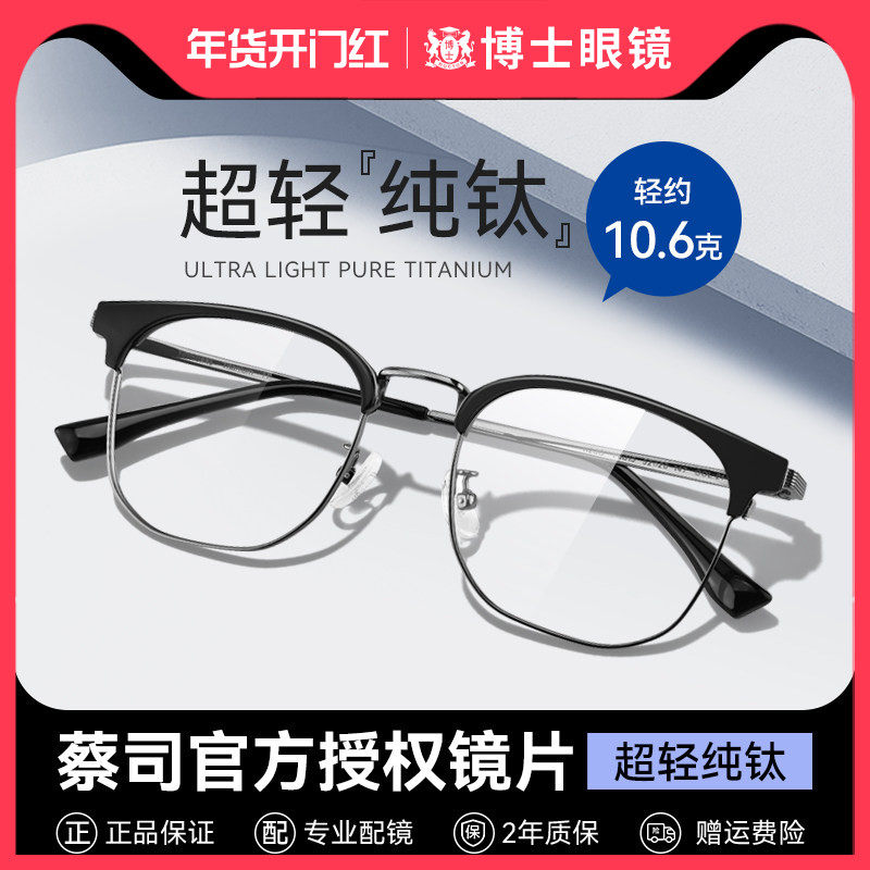 德国蔡司纯钛半框近视眼镜男款眉框网上可配度数镜架防蓝光女