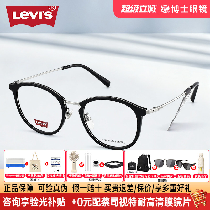Levis李维斯黑框钛架眼镜女高级感圆框男款可配近视镜片LV7251