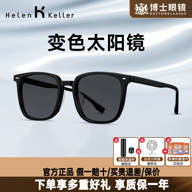 海伦凯勒墨镜变色太阳镜