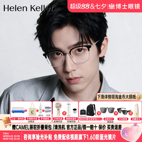 海伦凯勒眼镜男款半框26年新品钛架镜框女商务眉框近视镜架H9378