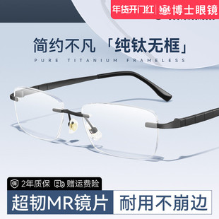 纯钛无框眼镜近视男款超轻商务眼镜框可配度数防蓝光镜片眼睛镜架