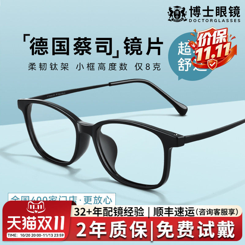 德国蔡司超轻小框眼镜近视男可配度数小黑框专用配高度数眼睛架女