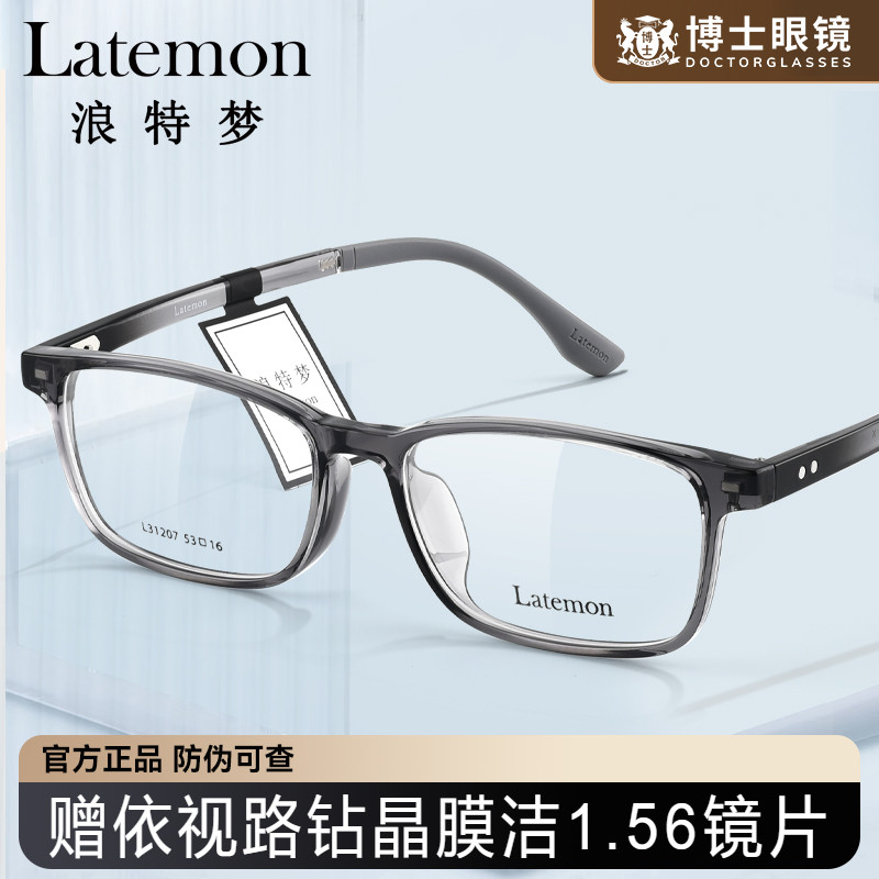 Latemon浪特梦眼镜透色男女同款