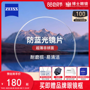 蔡司镜片防蓝光1.61新清锐铂金变色1.671.74超薄官方蔡司眼镜片