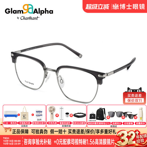 CHARMANT夏蒙眉框眼镜架2026新款