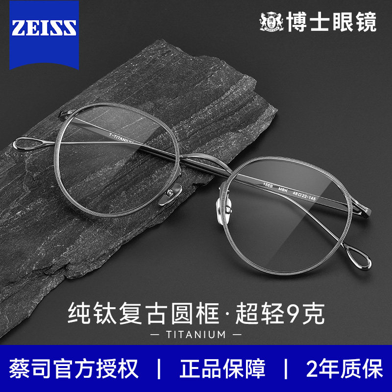 境晰纯钛眼镜男士款近视配度数超轻圆框蔡司防蓝光眼睛镜框境架女