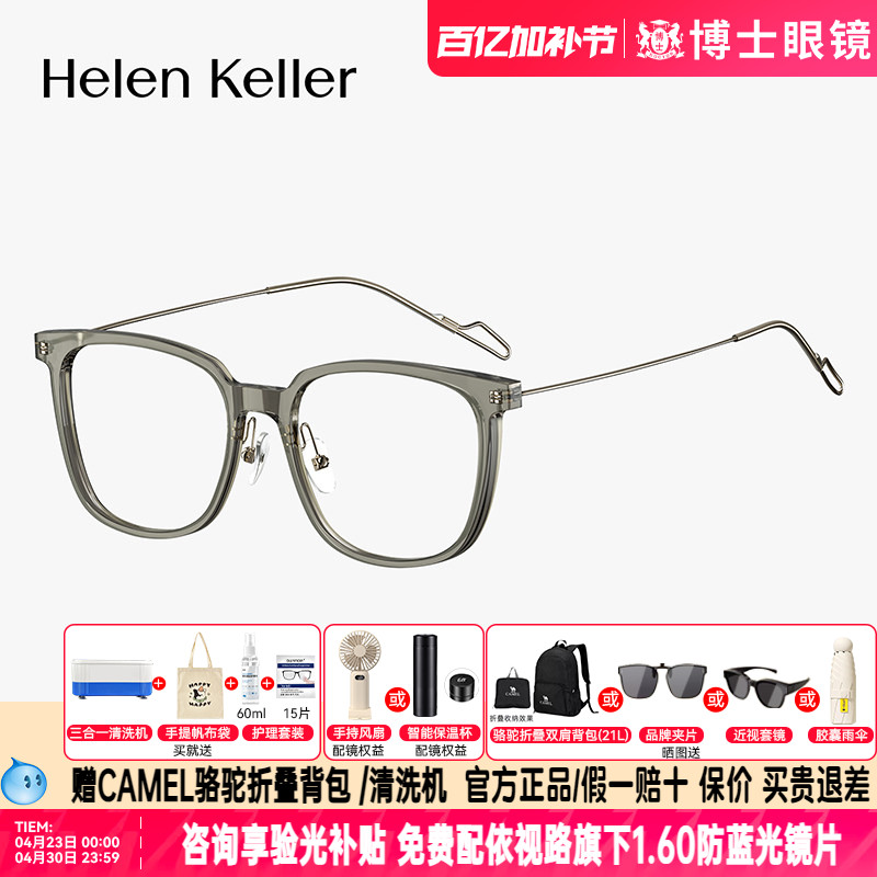 海伦凯勒眼镜框新品文艺近视眼镜超轻可配度数时尚镜架男女H9613