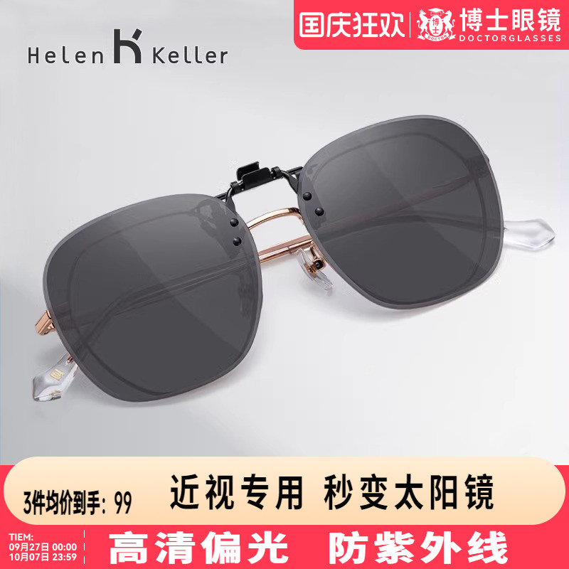 海伦凯勒新款墨镜夹片女