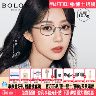 BOLON暴龙眼镜框新品杨紫同款书呆子钛架女款近视镜架男BB7000