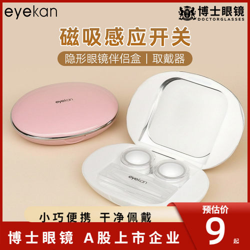 eyekan磁吸感应时尚便携伴侣盒