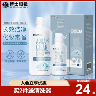 海昌隐形近视眼镜护理液水亮洁500ml 120ml大小瓶除蛋白美瞳药水